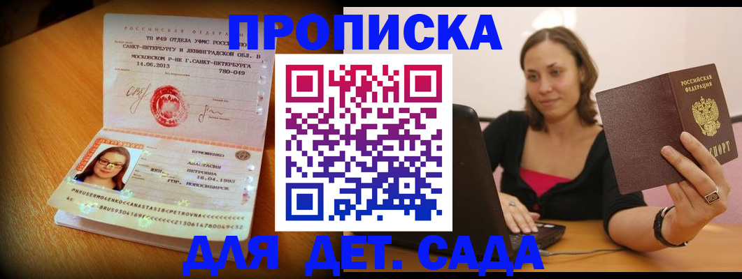 прописка ребенка в Сегеже