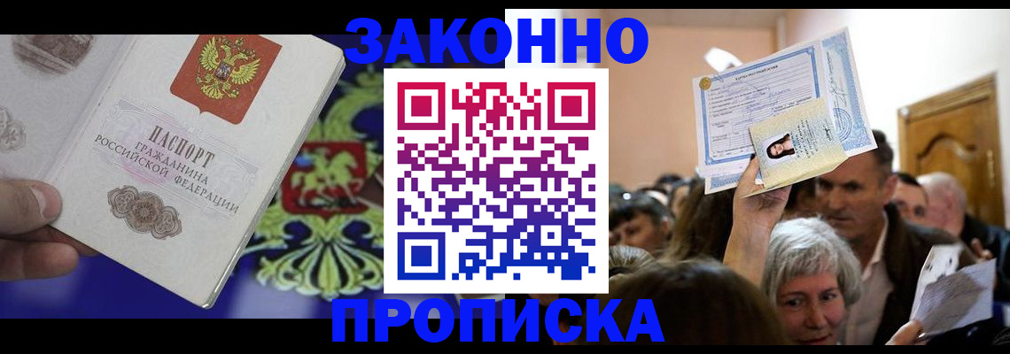 прописка ребенка в Сегеже